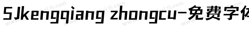 SJkengqiang zhongcu字体转换